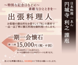 出張料理人